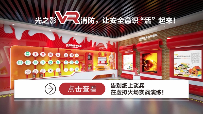 VR消防.jpg
