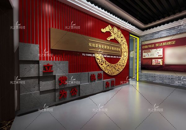 廉政教育中心