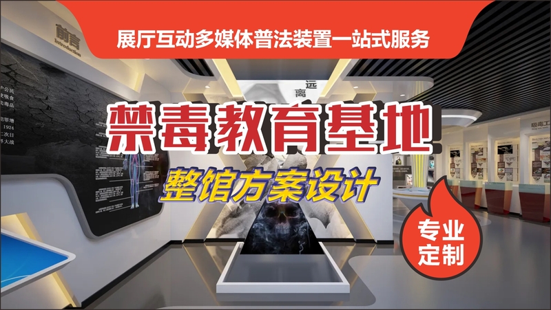 禁毒展廳.jpg