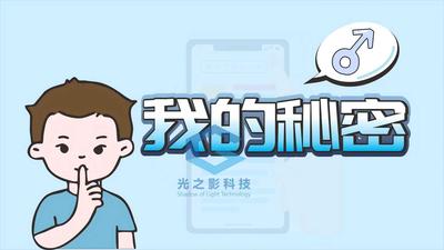 我的秘密
