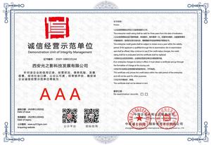 诚信经营示范单位