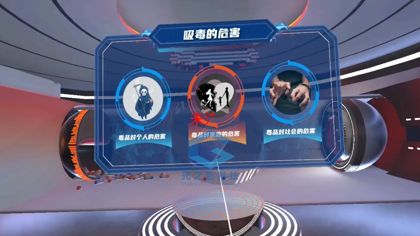 VR毒品認知互動產品3.jpg