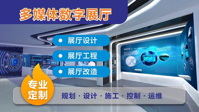 數(shù)字化展廳.jpg