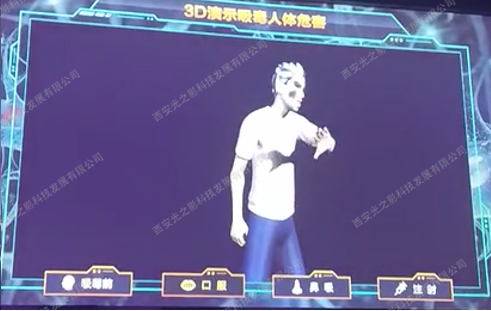 3d模擬吸毒危害