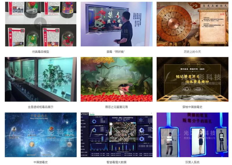 禁毒互動(dòng)設(shè)備01.png