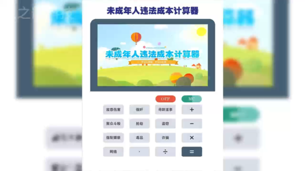 違法成本計算器.png