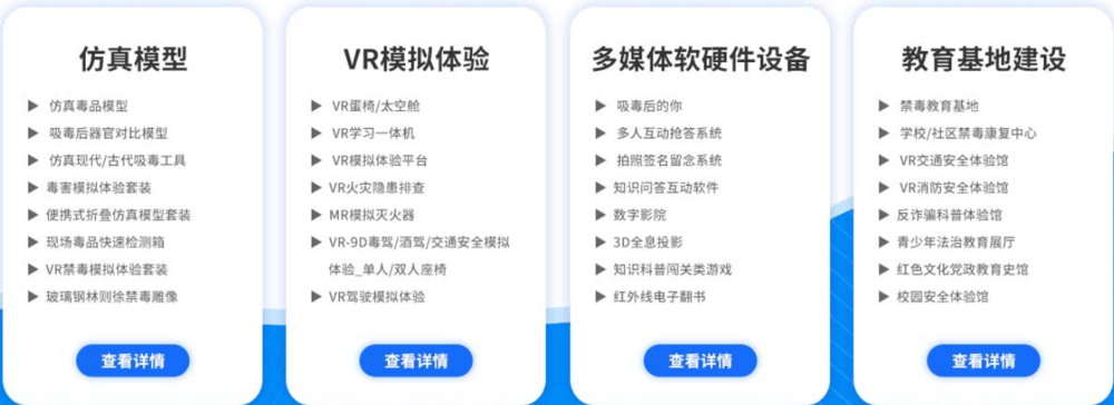 禁毒互動(dòng)設(shè)備2.png