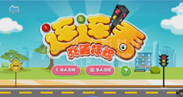 交通標識連連看.png