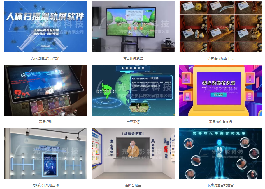 禁毒互動設備02.png