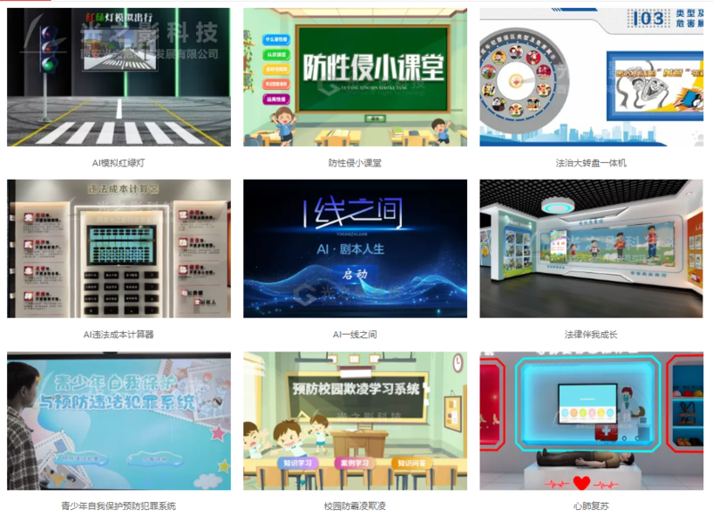 法治互動設備01.png