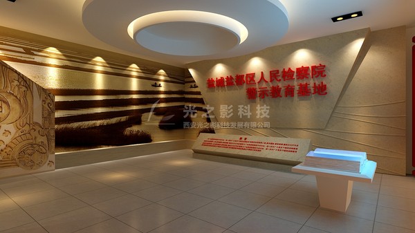 反腐倡廉教育展厅