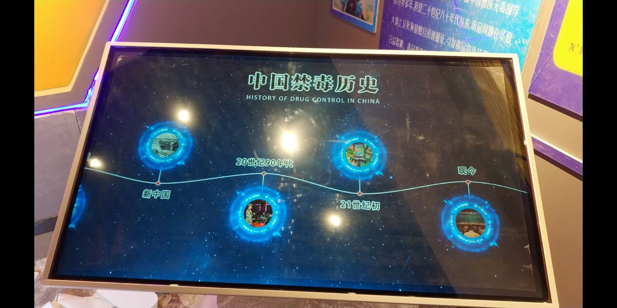 禁毒教育基地