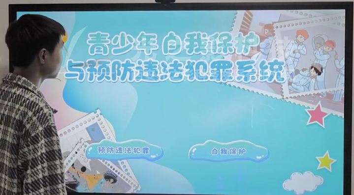 青少年自我保护预防犯罪系统