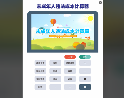 AI违法成本计算器