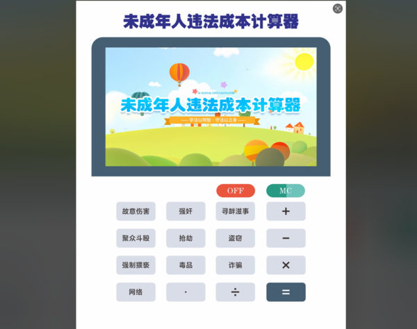 AI违法成本计算器